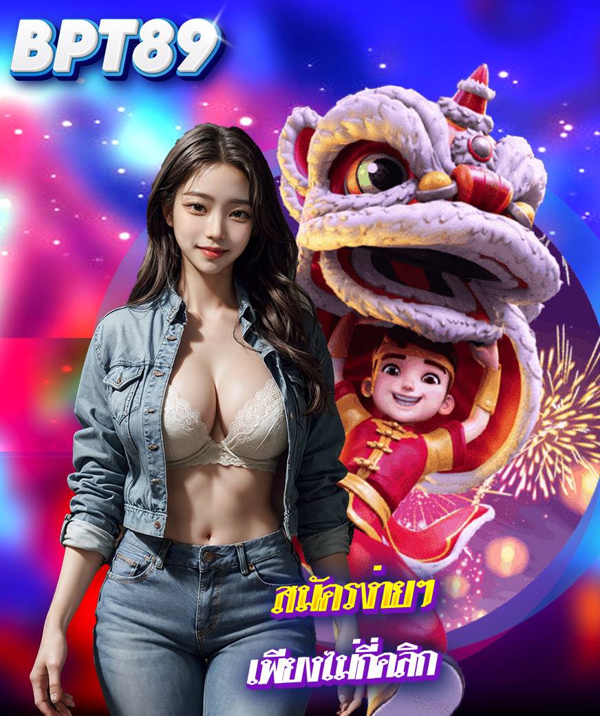 bpt89 ทางเข้า